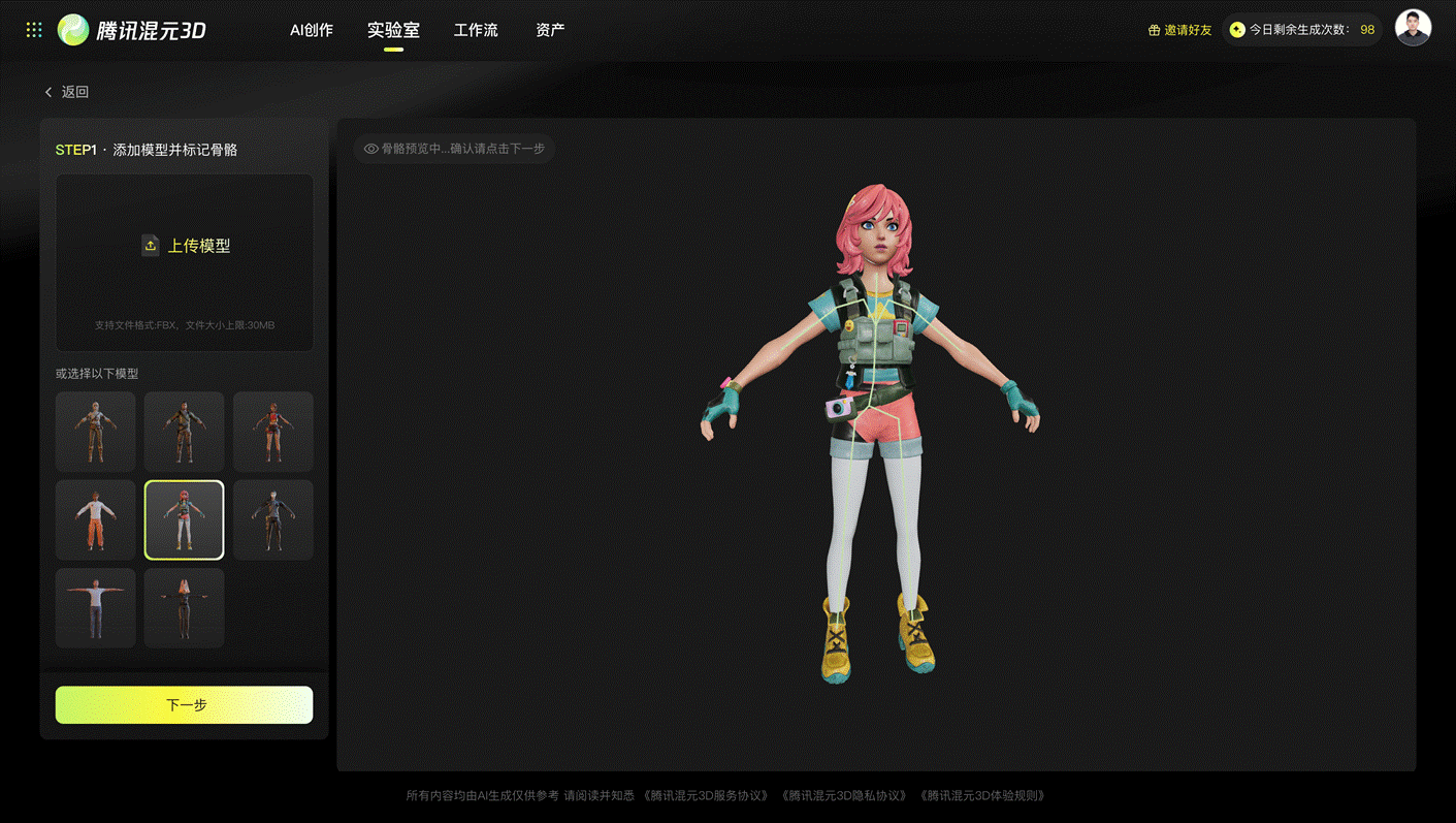 3D动画生成1